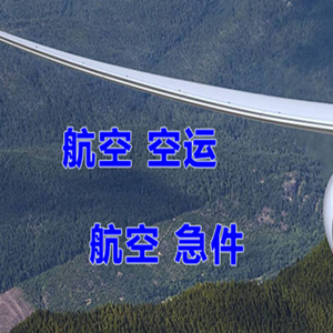 杭州萧山机场货运快递-选东方航空和上海航空